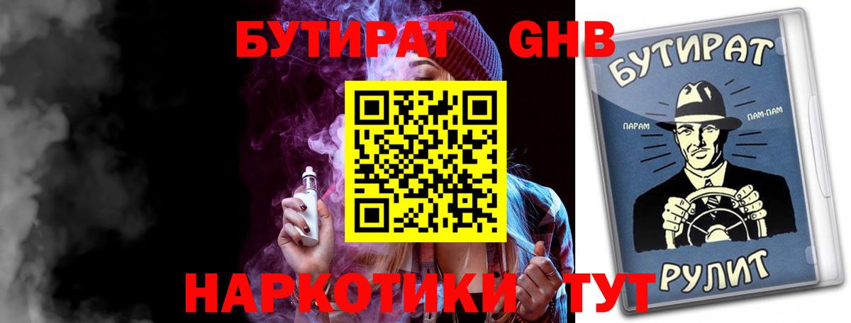Бутират оксибутират  Вход с VPN  Лысьва 