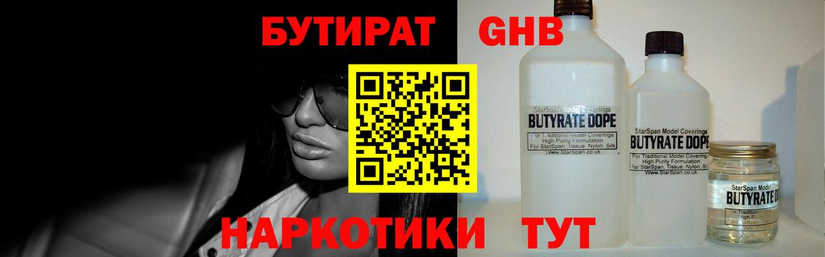БУТИРАТ бутик Лысьва